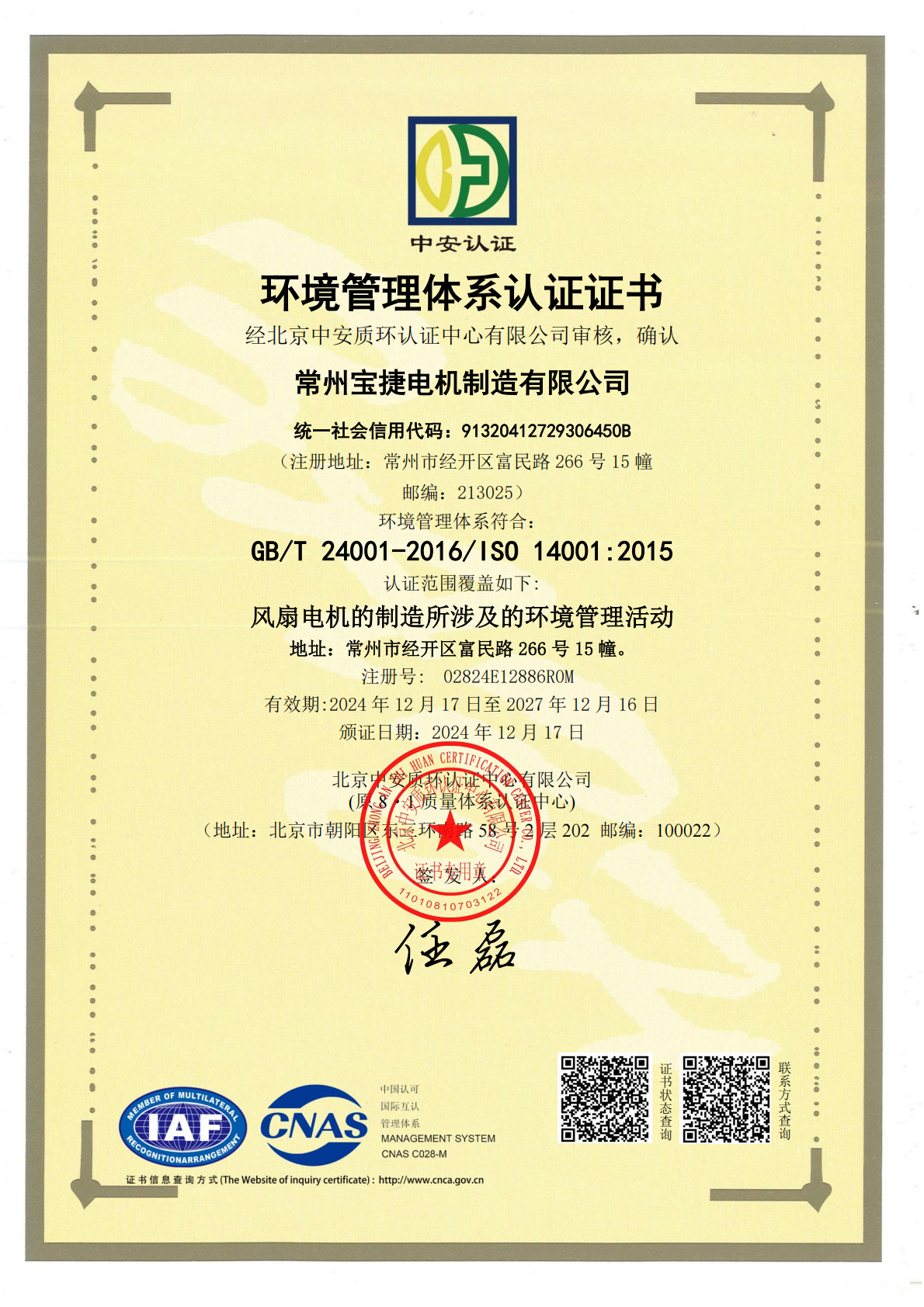 環(huán)境管理體系認(rèn)證